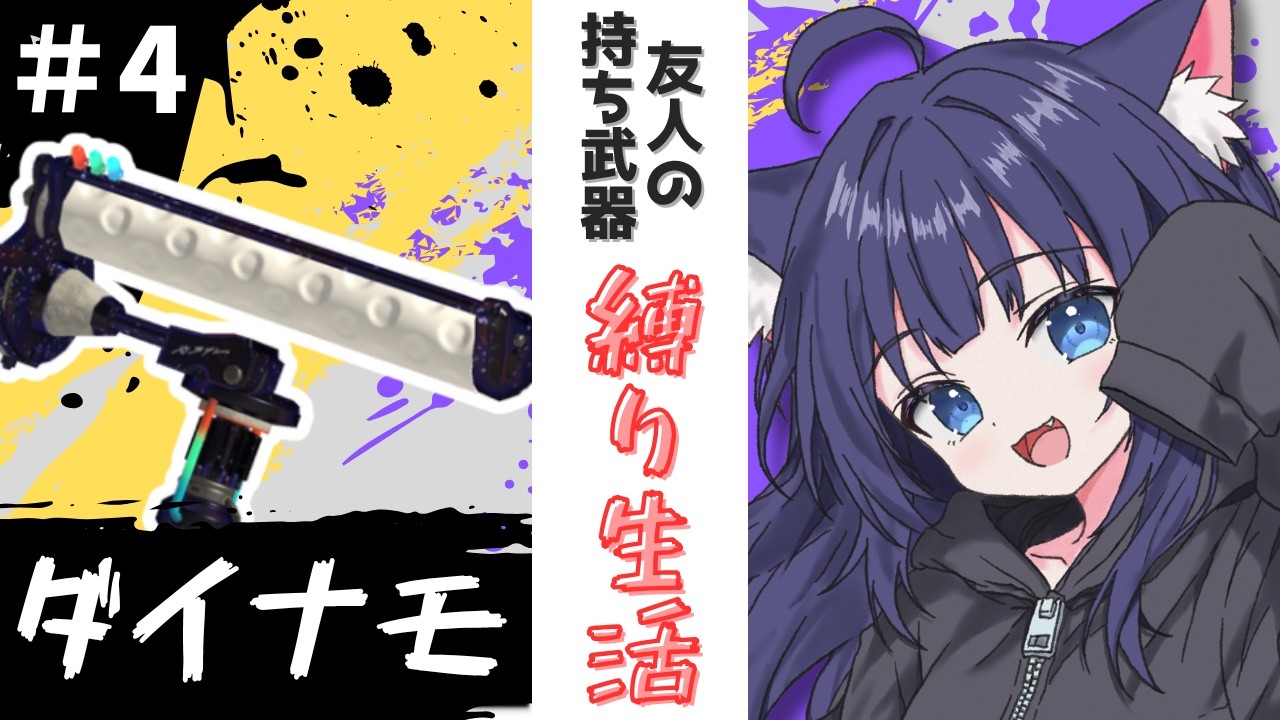 【 #スプラトゥーン3 】#4 はなまちドデカゴン。卒業式?【 #企画配信 】