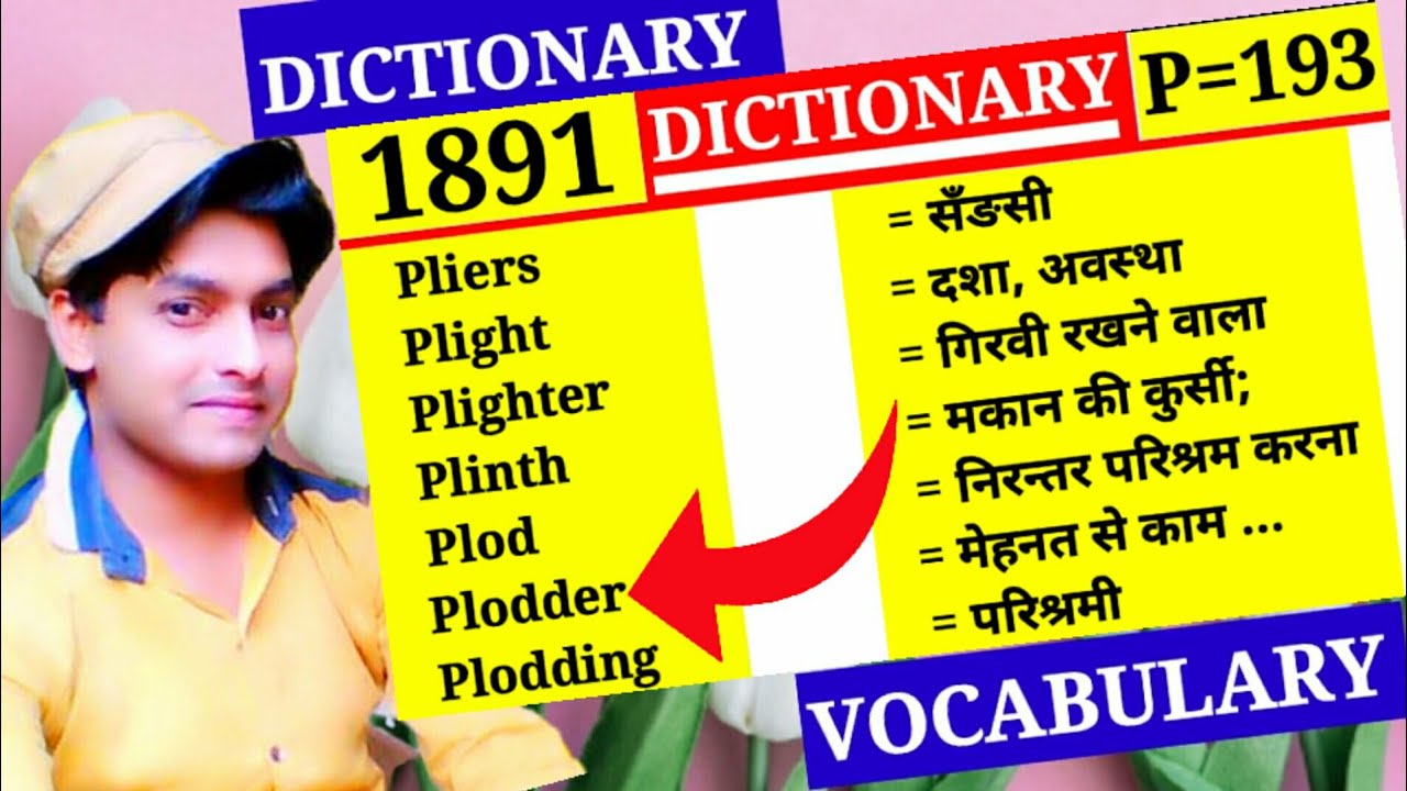 Pliers 👉 सँङसी Episode 1891 Dictionary P Part 193 Plod YouTube