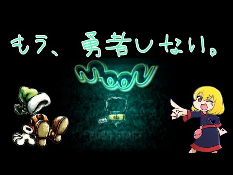【moon】ラブはどこだ…ラブ…