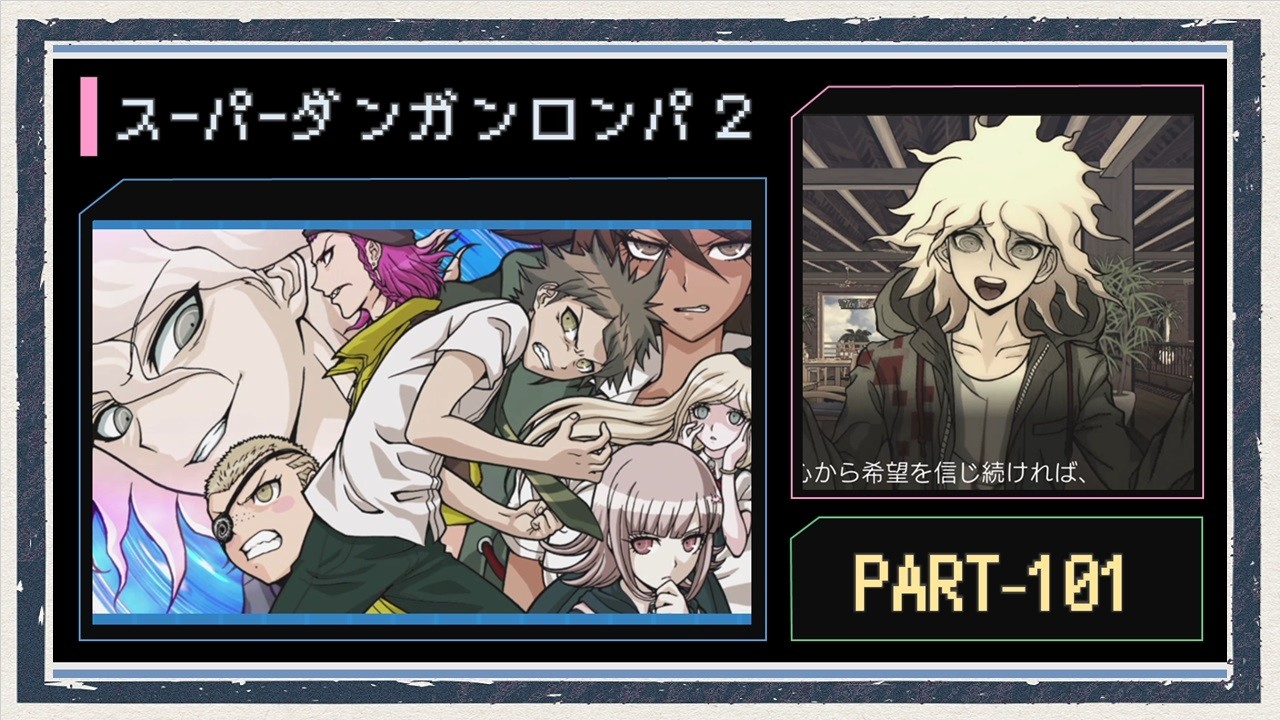 ◇Super Danganronpa 2 Let's Play◇part101 - YouTube