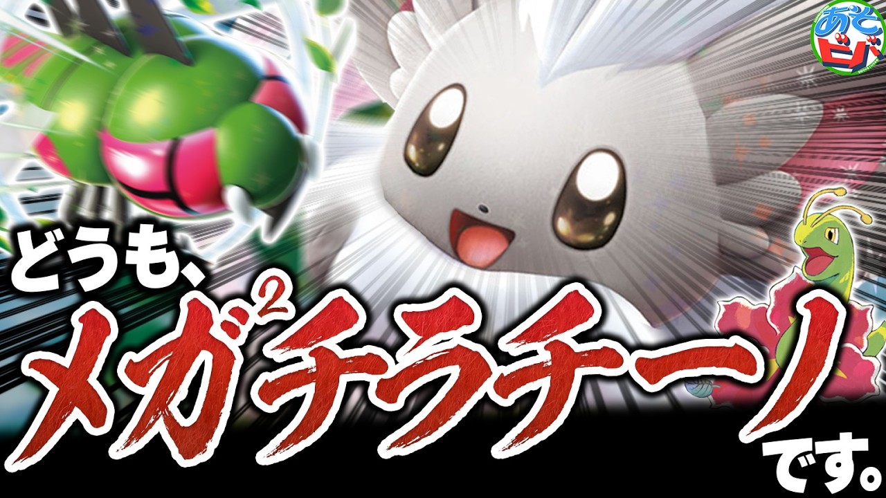 New Release] Mega Mega Cinccino ex was actually implemented in the