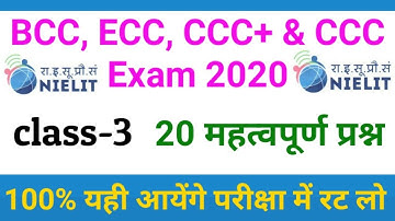 BCC, ECC, CCC+ Class-3| 20 important mcqs based on new syllabus 2020| Prashant Computer Classes.
