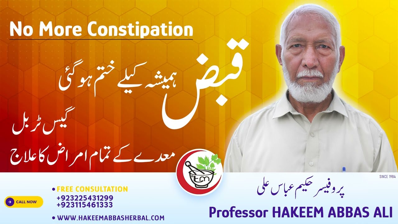 Qabaz ka ilaj Maide Kar Tamam Amraz ka ilaj By Professor Hakeem Abbas Ali Hindi Urdu video