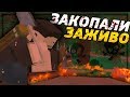 ЧУТЬ НЕ ЗАКОПАЛИ ЗАЖИВО НА RP LIFE СЕРВЕРЕ В UNTURNED - ПОТЕРЯЛ ДЕВУШКУ НА RP LIFE СЕРВЕРЕ