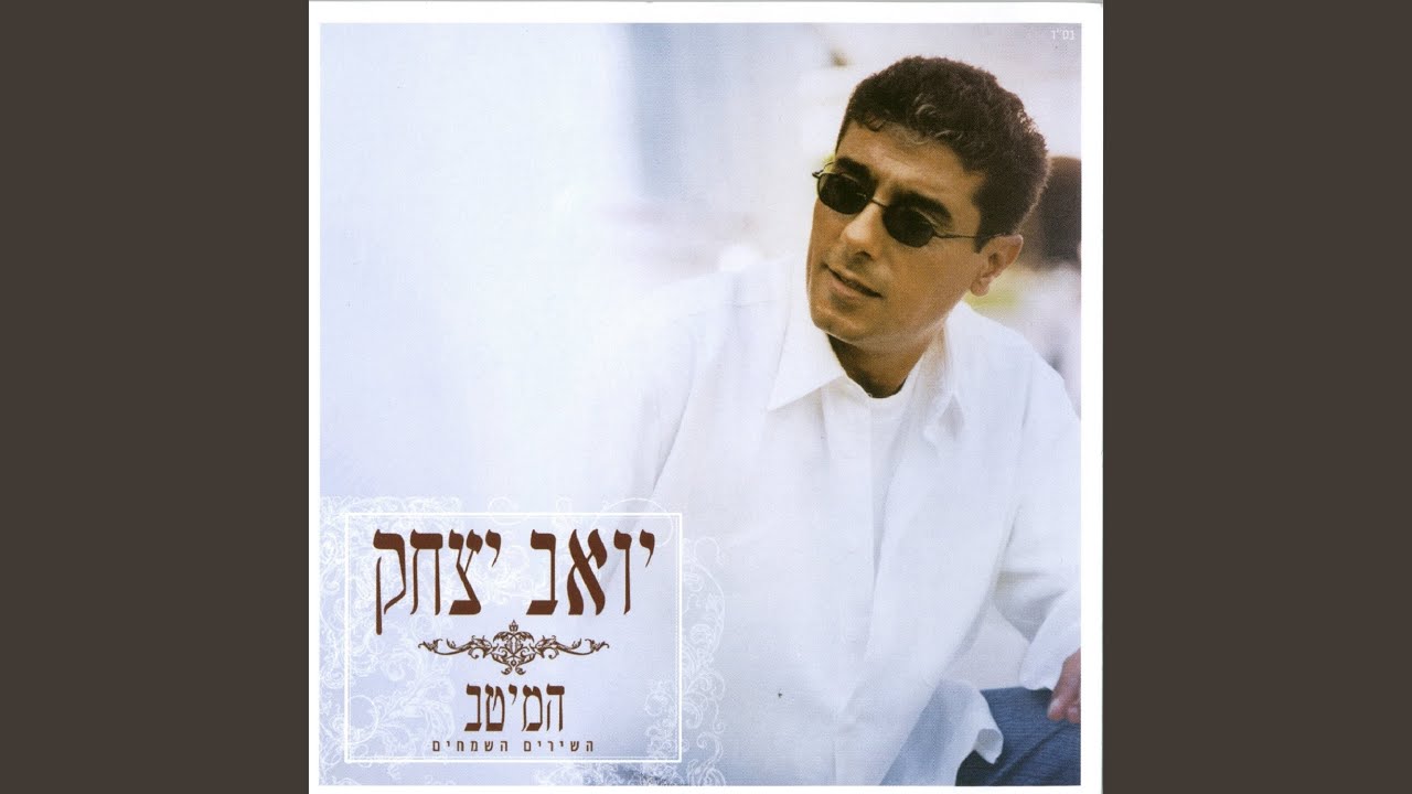 Cover מחרוזת: אהבתי את יופייך