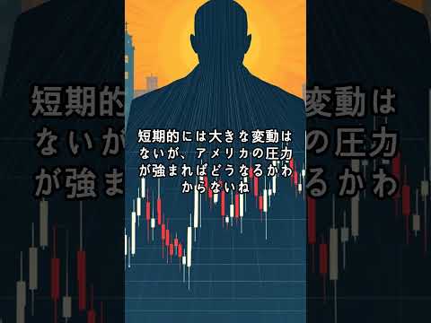 人民元・円高？アメリカの圧力と中国・日本の対応 #為替 #アメリカ #中国 #日本