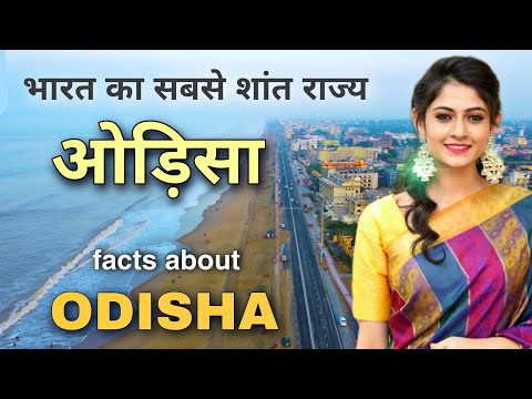This is Odisha | India's fastest growing state | ओडिशा राज्य 🇮🇳