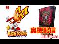 【縦型配信】CR熱闘パワプロクンZ【家パチ実機ライブ】