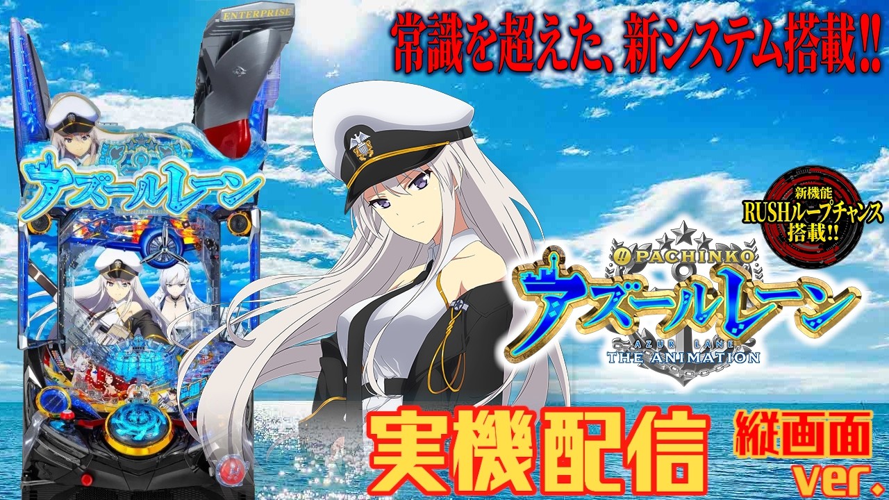 【縦型配信】CR熱闘パワプロクンZ【家パチ実機ライブ】