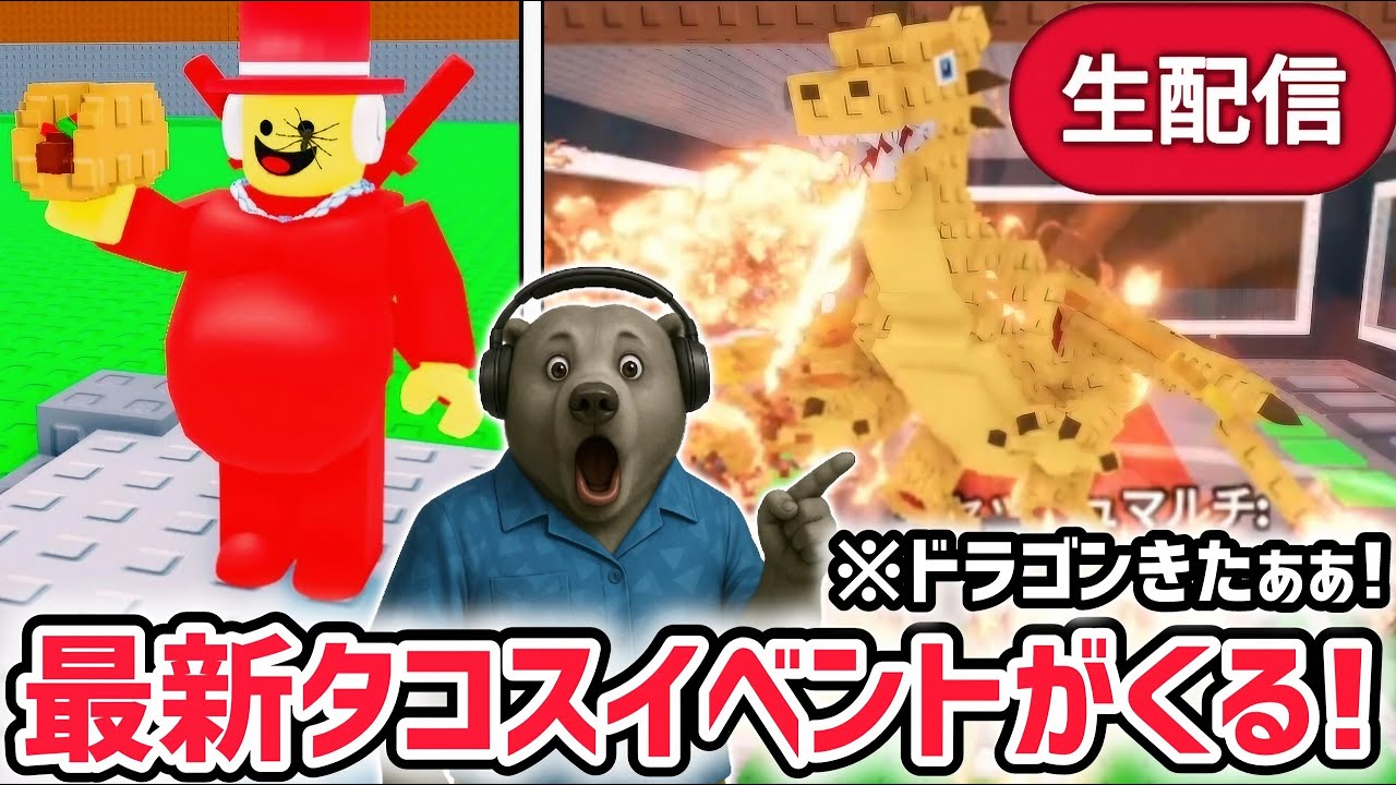 速報】ブレインロットを盗むイベント待ち生放送！「タコスイベント」で