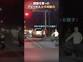 家族を救ったアメリカ人父の判断力