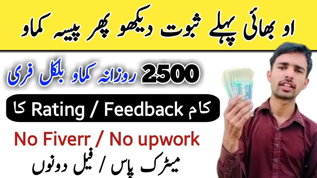 Earn 2500 Per Simple Feedback | Online Earning Without Investment | capeterra Payment Proof