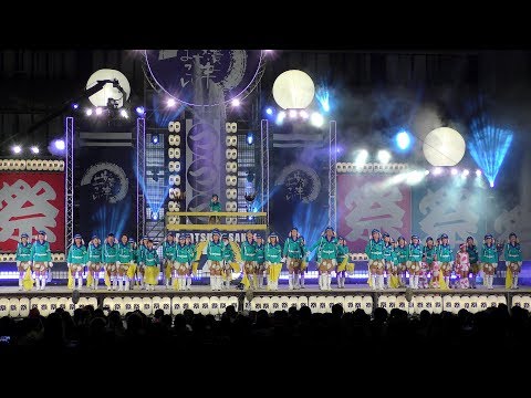 「だったらあげちゃえよ」安濃津よさこい2018 10/7(日)【お城西公園】＜大賞披露演舞＞