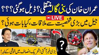 🔴LIVE | Is Imran Khan Close to Release? | Important Meeting with Big Personality in Jail | BIG NEWS