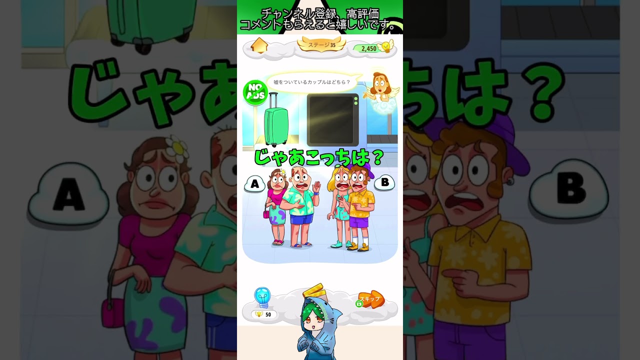 嘘をついてるカップルが面白すぎるw 【creepy puzzle】【ちょいムズ脳トレパズル】#shorts #スマホゲーム #short #ゲーム実況 #脳トレ #緑志サトシ