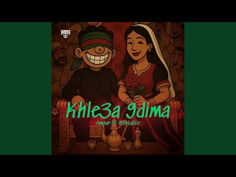 حب و عقلية - خلعة قديمة