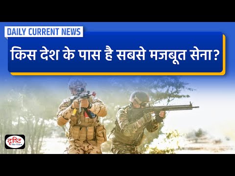 Global Firepower’s 2024 Military Strength Rankings : DCN | Drishti IAS