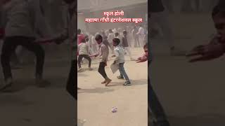 #mgis #school #virelboy#virelvideo##schoolHoli#schoollife#mgis2026#holisong#holi_celebration