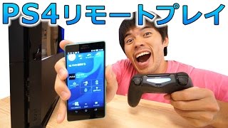 早すぎて失敗！？Xperia Z3でPS4リモートプレイを試してみた