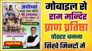 Ram Mandir ka poster kaise banaen//Ram Mandir udghatan poster kaise banaen screenshot 1
