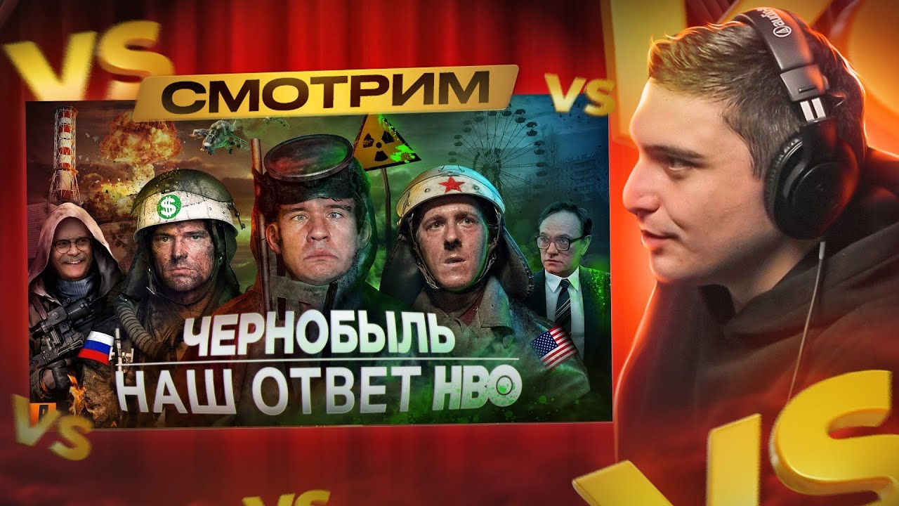 СМОТРИМ: [BadComedian] - Чернобыль (РОССИЙСКИЙ ОТВЕТ HBO) + АУК