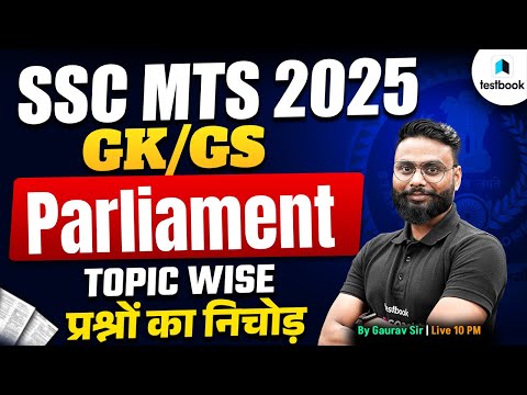Parliament for SSC MTS 2025 | SSC MTS GK GS Classes 2025 | GK GS GAURAV SIR | TESTBOOK