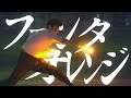 【技単】ファンタオレンジ【たくてぃ~】