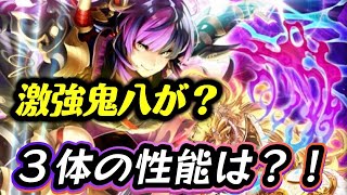 [Romancing SaGa RS] What are the abilities of Onihachi, Golden Lion Princess, and Fatima?