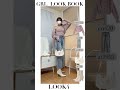 172cmのGRL LOOK BOOK🤍　#grl #grl購入品 #grlコーデ #骨格ストレート #lookbook #高身長 #購入品 #購入品紹介 #shorts