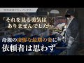 【閲覧注意】「それを見る勇気は…」第一発見者が語る孤独死の惨状|特殊清掃・遺品整理