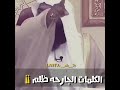 نعممم صح لسانك 