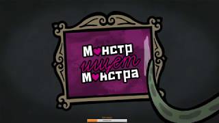 The Jackbox Party Pack 4.  Эпичная серия. Монстр ищет монстра!