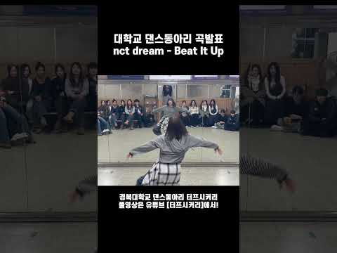 #shorts [<strong>2026</strong> 겨울방학 곡발표] #2. nct dream - <strong>Beat</strong> It Up