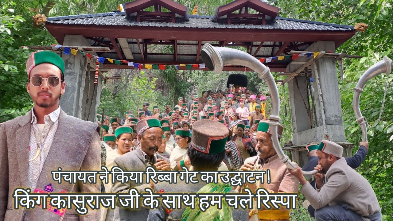 Ribba to Rispa  ||  Ribba gate porishtang ||  jai Kasuraj ji  ||   jai Kuldev ji