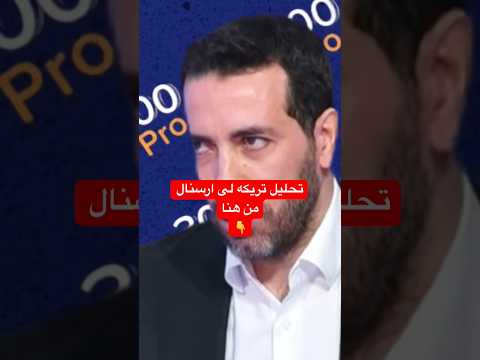 تريكه لى أرتيتا تعلم كيف تنهى الموسم وتفوز بالبطولة #shorts