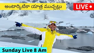 Antritica Trip Success Live With NaaAnveshana Subscribers