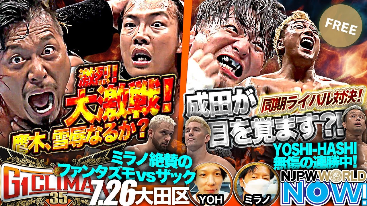 新日本プロレス】『G1 CLIMAX 35』第6戦！1.4東京ドームのリベンジを