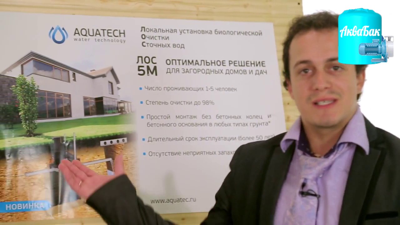 Септик Лос АКВАТЕК - YouTube