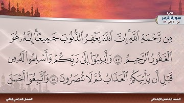سورة الزمر من 50 إلى 56