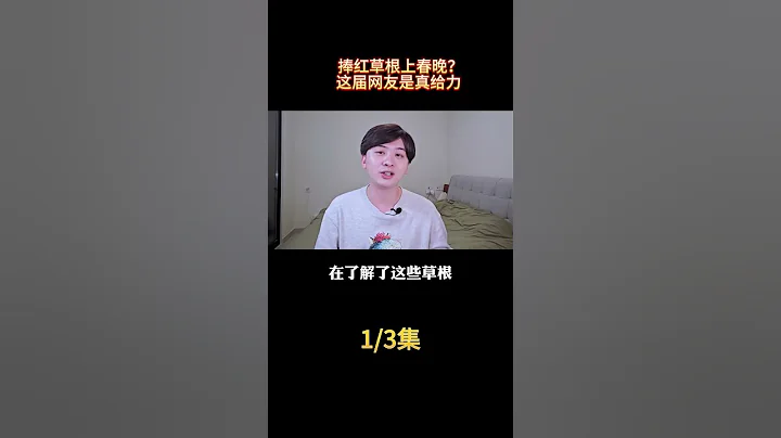 民间草根艺人都是怎么登上春晚的？（戳头像看上集）#春晚 #星光大道 #旭日阳刚 #大衣哥 #shorts - 天天要闻
