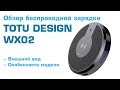 TOTU DESIGN WX02 - беспроводная зарядка с выходами USB