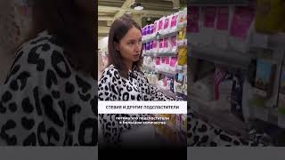 Какие выбрать подсластители, чтобы не набрать лишних килограммов? #эндокринолог #подпишись