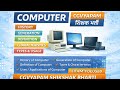 History, Generation, Definition, Characteristics, Types and Usage Computer CGVYAPAM Shikshk Bharti