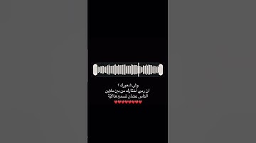 اوصف شعورك ❤️ / القرآن الكريم/ قناة تحصين المسلم
