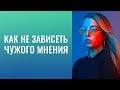 Как не зависеть от чужого мнения?Стоит ли рожать ребенка?Ответы на вопросы instagram 11.04.2018г.