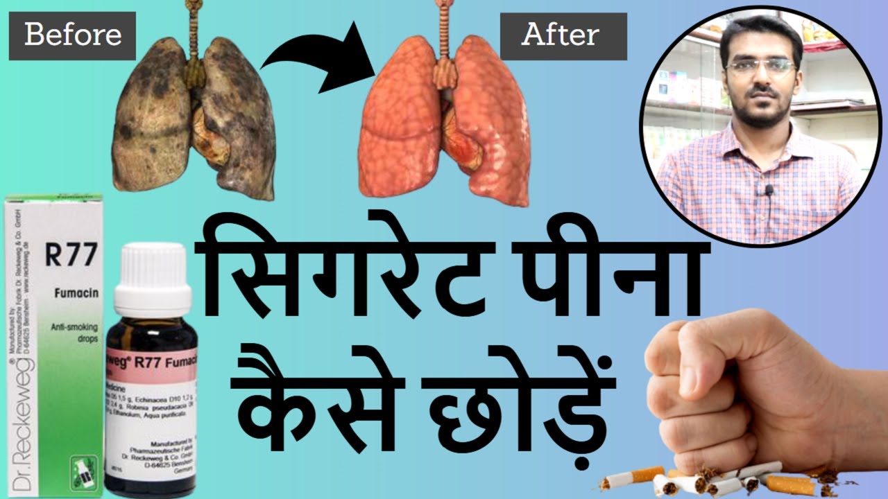 सिगरेट पीना हमेशा के लिए छोड़े How to Quit Smoking in Hindi Anti