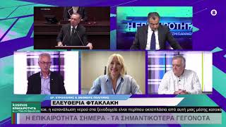 29.05.25 ΤΕΡΗΣ ΧΑΤΖΗΙΩΑΝΝΟΥ 1ο ΜΕΡΟΣ