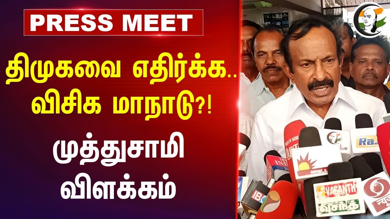 Muthusamy Pressmeet on VCK Maanadu  | 11.09.2024 | Dmk | Thirumavalavan