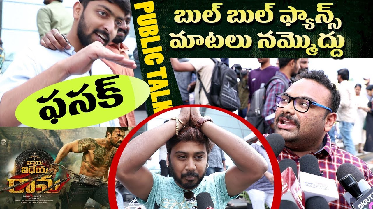 Vinaya Vidheya Rama - Mega vs Nandamuri fans response | Indiaglitz