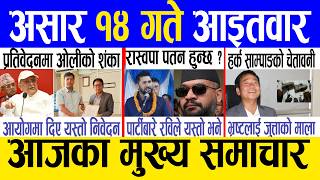 Today news 🔴 nepali news | aaja ka mukhya samachar, nepali samachar live | Asar 14 gate 2083. screenshot 3